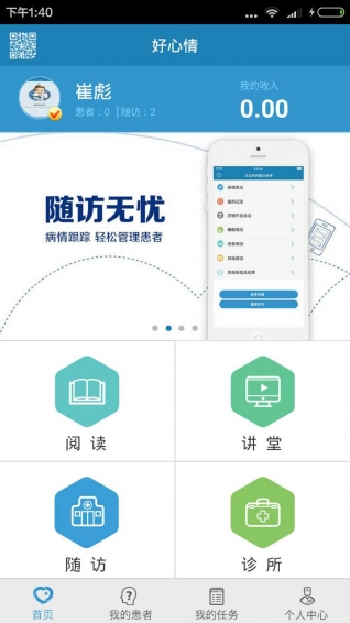好心情醫(yī)生版