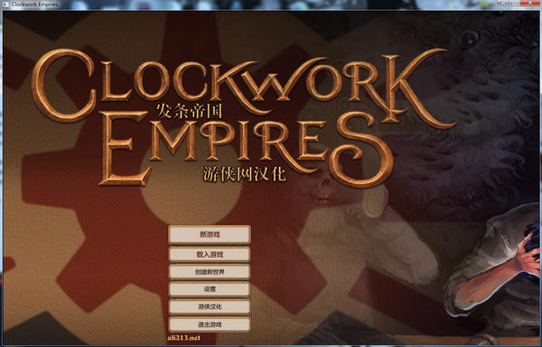 發(fā)條帝國(guó)漢化補(bǔ)丁