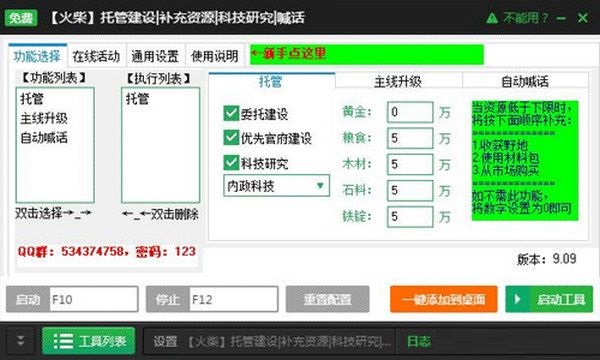熱血三國(guó)3升級(jí)輔助軟件