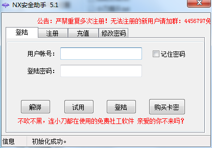 NX安全助手下載