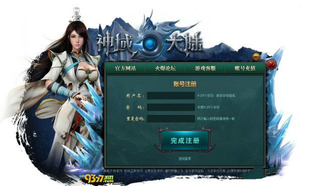 9377神域大陸微端