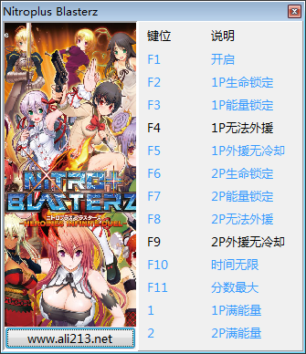 Nitro+爆裂女主角大亂斗修改器