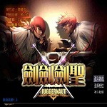 劍劍劍圣游戲 v1.3 免費(fèi)版 