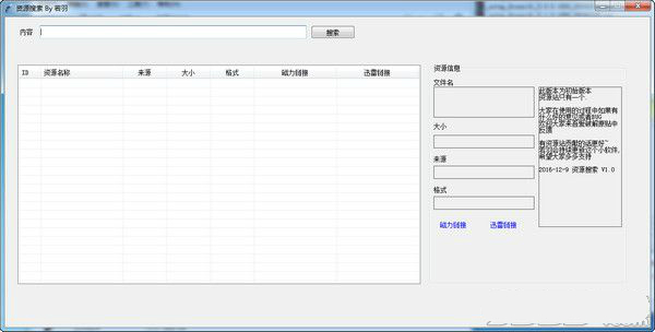 若羽E語(yǔ)言資源搜索器
