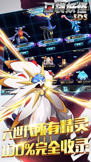 口袋妖怪3DS九游版