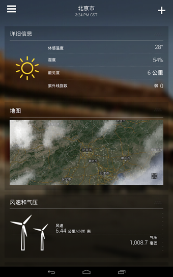 雅虎天氣 v1.9.1 安卓手機版圖3