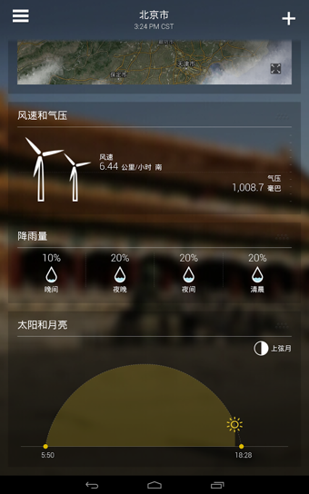 雅虎天氣 v1.9.1 安卓手機版圖4