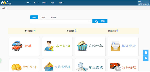 汽修美容管理軟件