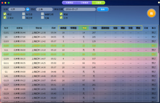 12306千尋搶票軟件