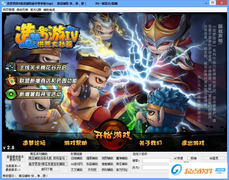 造夢西游4南瓜輔助