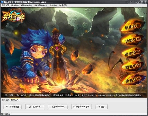 勇士的信仰小明修改器