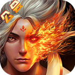 熱血焚天手游 v2.1.2 安卓版 