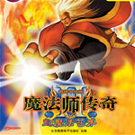 魔法師傳奇2：魔法藝術(shù)中文版下載 