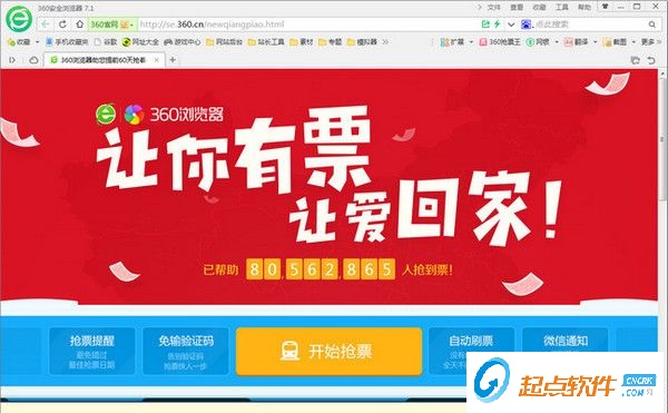 360瀏覽器春節(jié)搶票專版2017