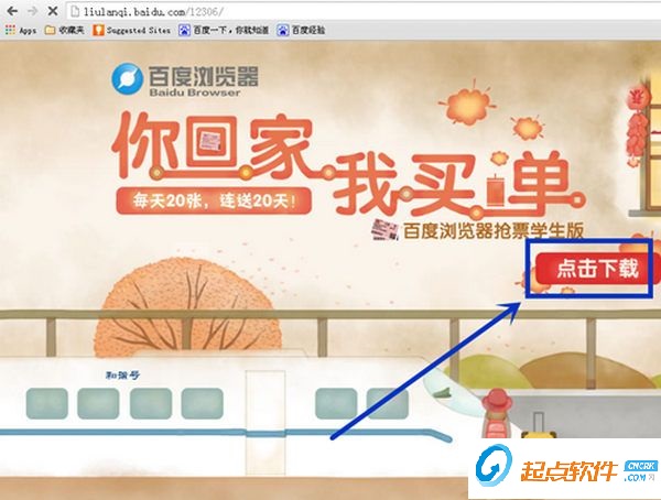百度瀏覽器搶票專版