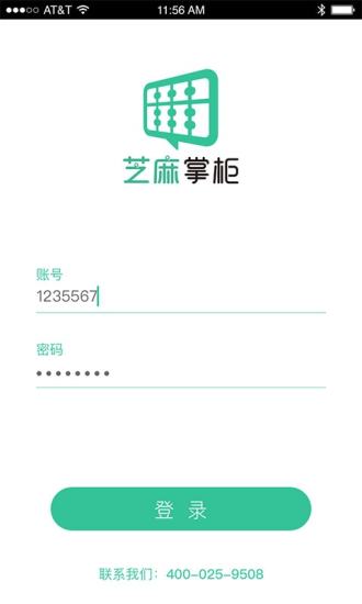 芝麻掌柜app v4.2.0 安卓版圖2