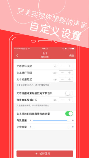 文字轉(zhuǎn)語(yǔ)音app