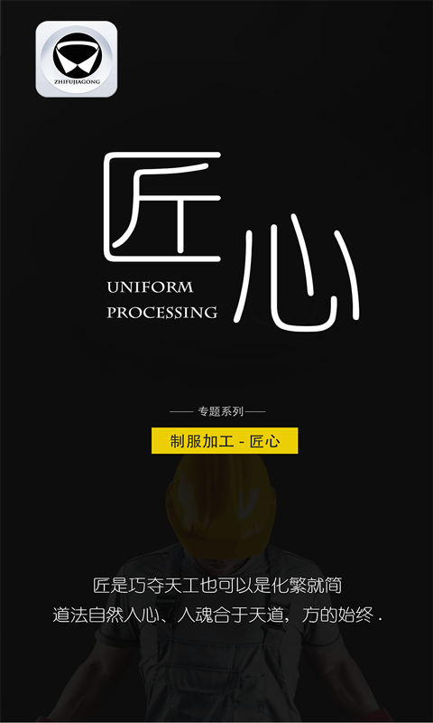 制服加工網(wǎng)app