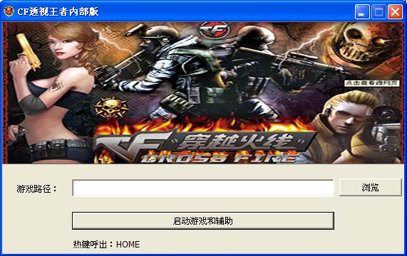 CF透視輔助最新版