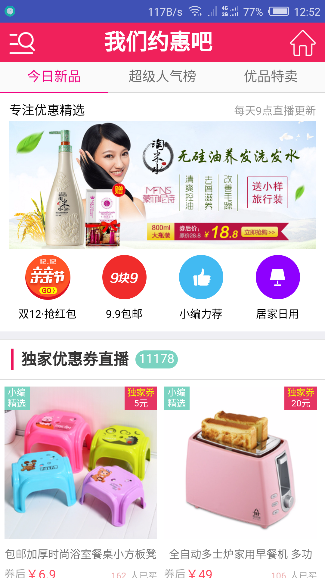 我們約惠吧下載