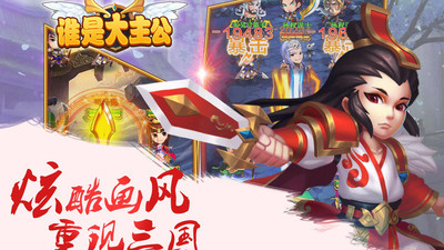 誰是大主公下載