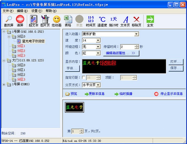 led顯示屏控制軟件(LedPro) v4.66 官方通用版圖1