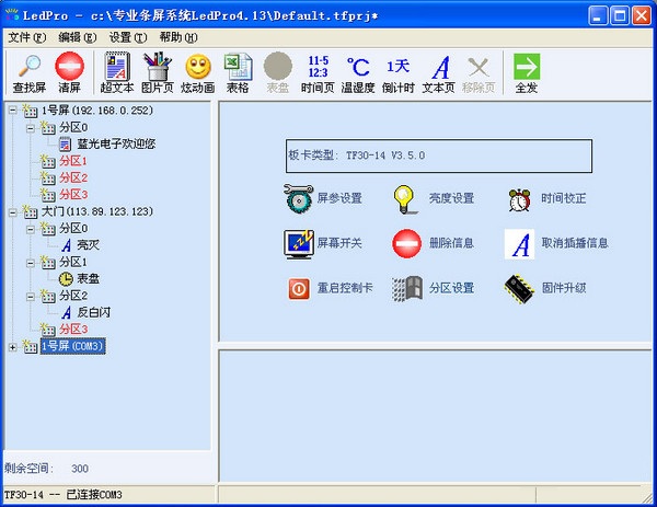 led顯示屏控制軟件(LedPro) v4.66 官方通用版圖2