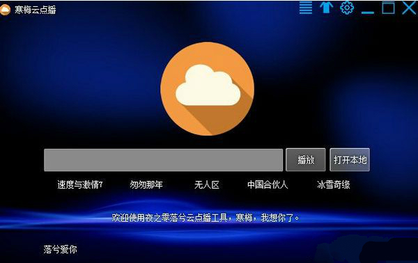 寒梅云點(diǎn)播下載