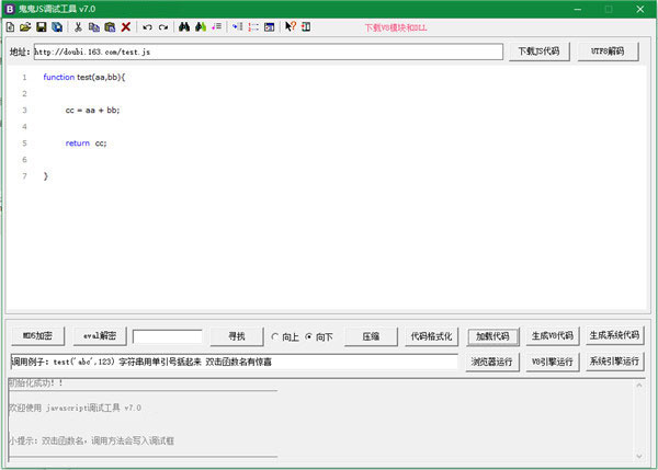 鬼鬼JS調(diào)試工具