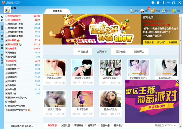 新浪SHOW綜藝版下載