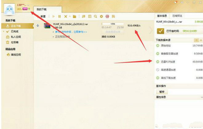 迅雷免VIP尊享破解版