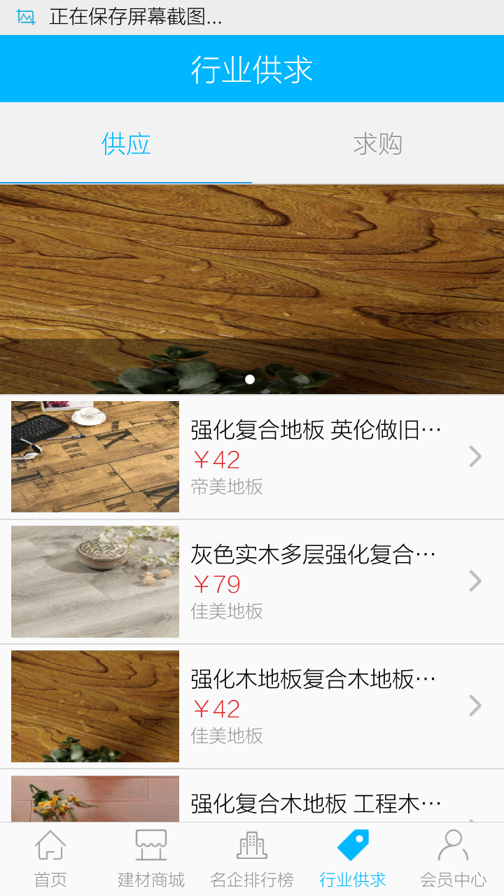 湛江建材平臺(tái)下載 v4.15 安卓版圖5