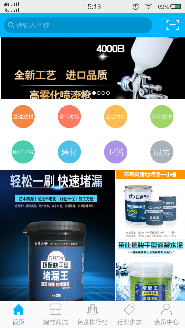 湛江建材平臺(tái)下載 v4.15 安卓版圖1