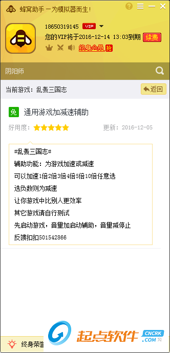 亂轟三國志手游電腦版輔助工