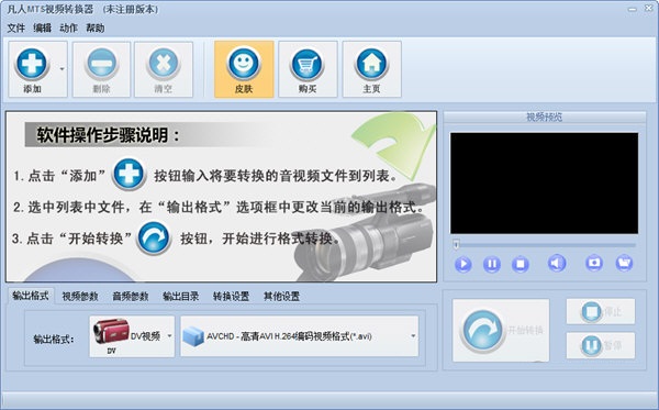 凡人MTS視頻轉(zhuǎn)換器 