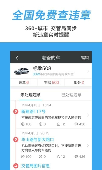 車輪查違章軟件 v7.2.4 官方版圖1