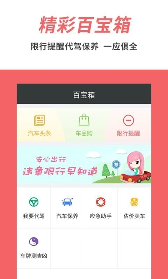 車輪查違章軟件 v7.2.4 官方版圖4