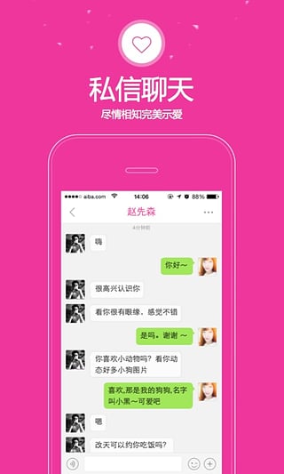 愛吧 v6.3.6 手機安卓版下載圖5