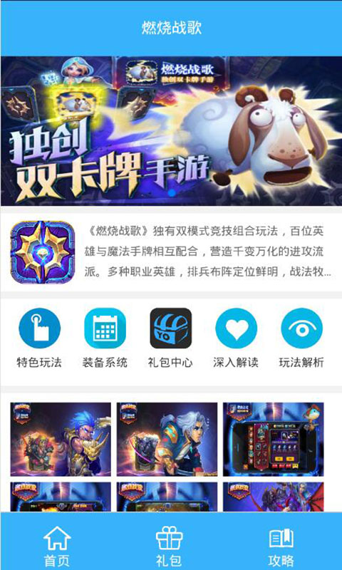 燃燒戰(zhàn)歌禮包app