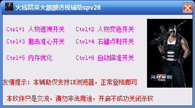 火線精英火麒麟透視輔助