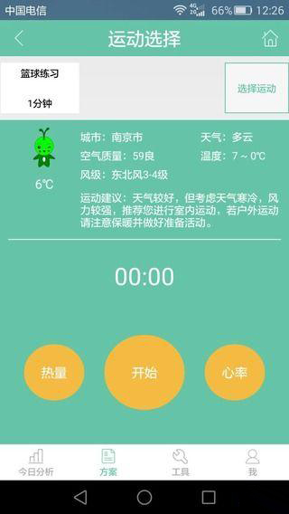 再瘦點(diǎn)app