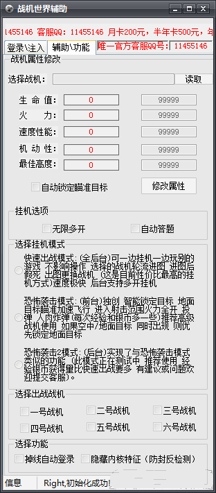 戰(zhàn)機(jī)世界傻掛輔助工具