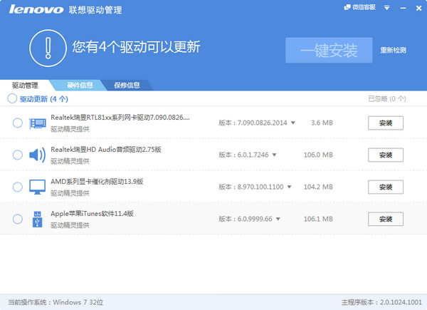 聯(lián)想藍(lán)牙驅(qū)動(dòng)