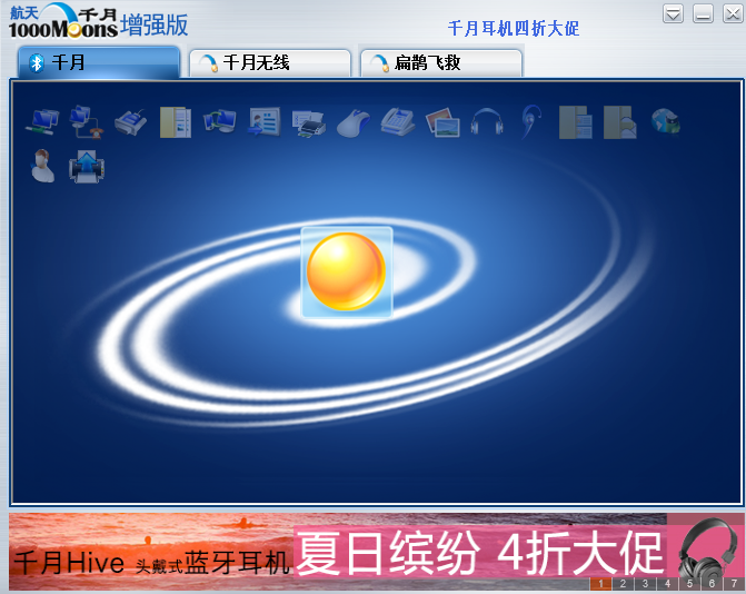 千月藍(lán)牙驅(qū)動(dòng)