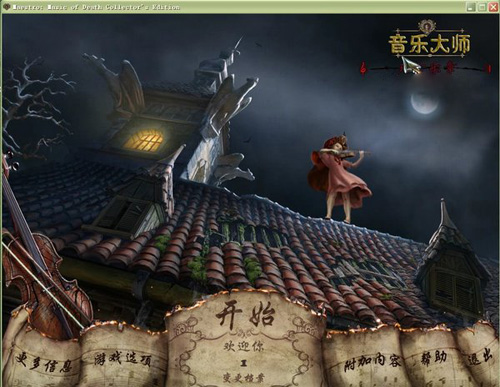 音樂(lè)大師死亡樂(lè)章