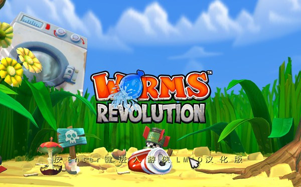 百戰(zhàn)天蟲：革命