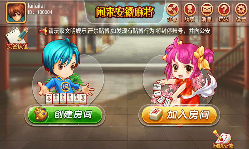 閑來(lái)安徽麻將下載