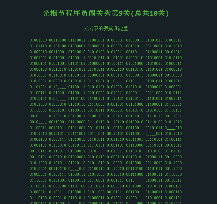 光棍節(jié)程序員闖關(guān)秀