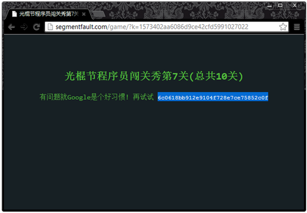 光棍節(jié)程序員闖關(guān)秀