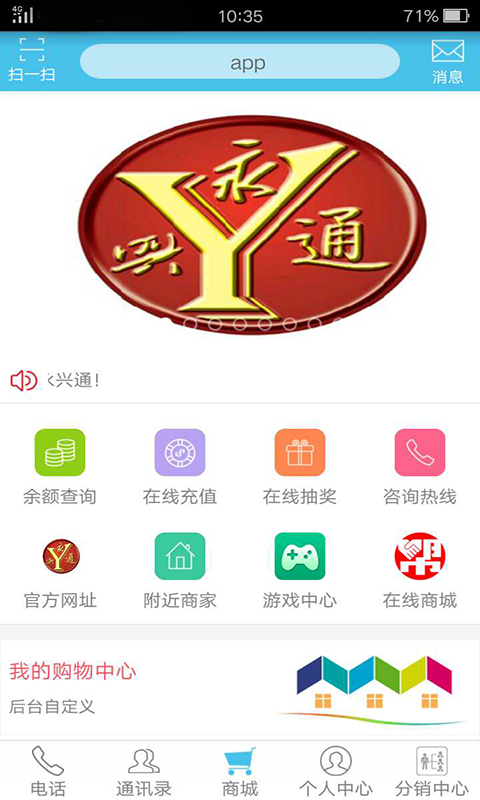 永興通app